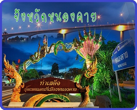 เที่ยวอุดรธานี  ต้องการหารถเช่าอุดร ติดต่อกรุ๊ปคาร์เรนท์