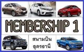 MEMBERSHIP1 สนามบินอุดรธานี