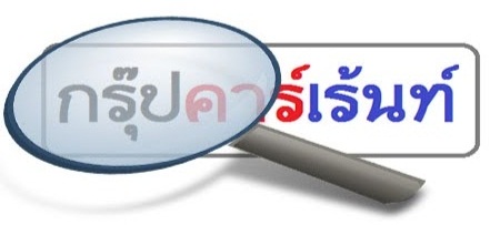 กรุ๊ปคาร์เร้นท์ group car rent รถเช่าอุดร